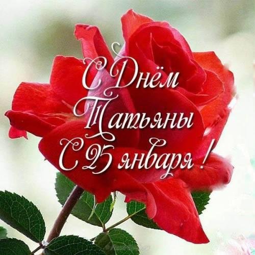 татьянин день