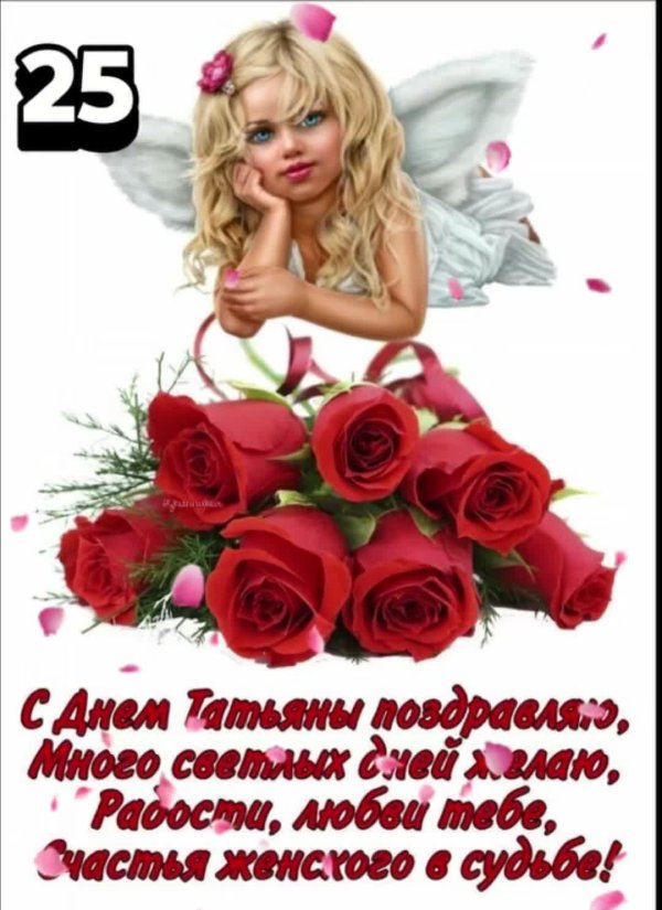 день татьян