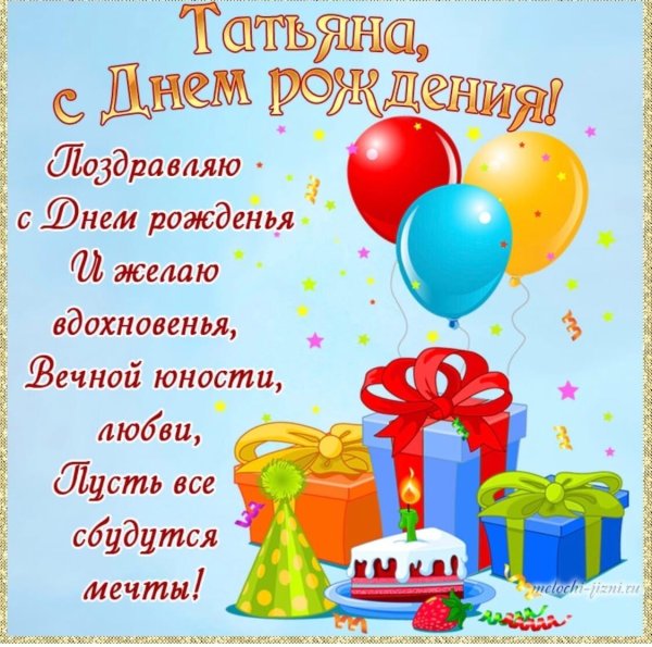 поздравляю с днём рождения