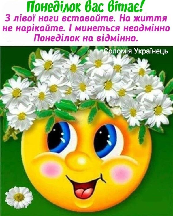 ромашка смайлик