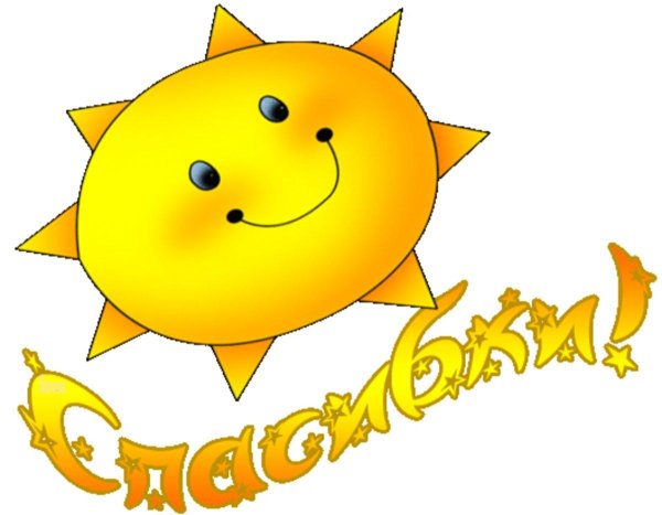 смайлик благодарности