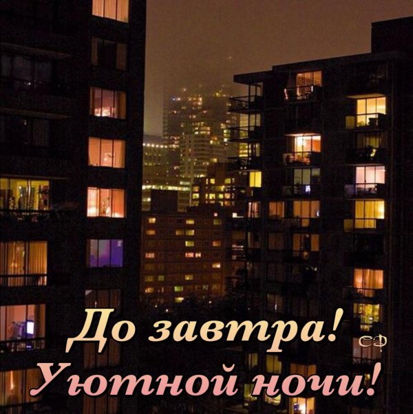 окна домов ночью