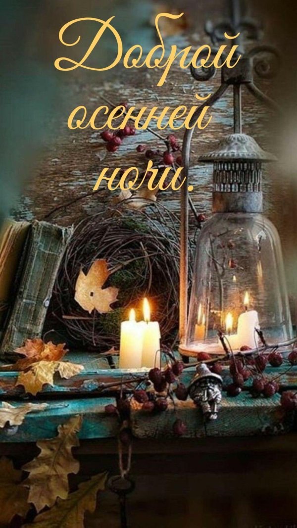 магия осени