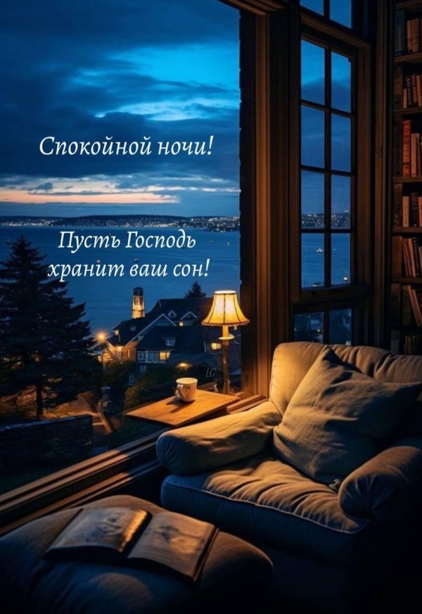 спокойная ночи