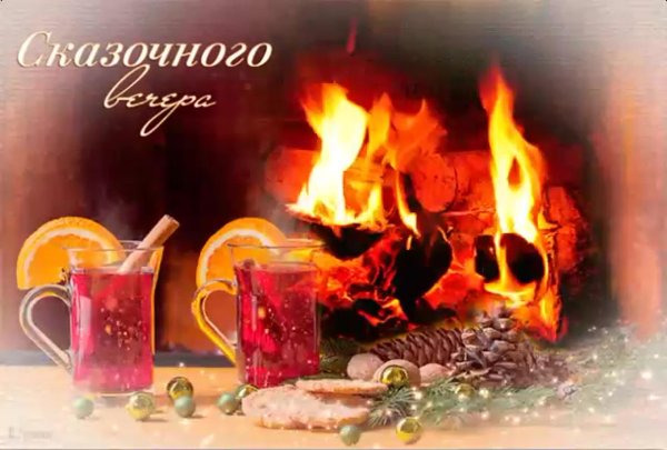 теплого вечера открытки