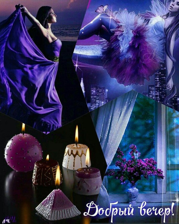 коллаж добрый вечер