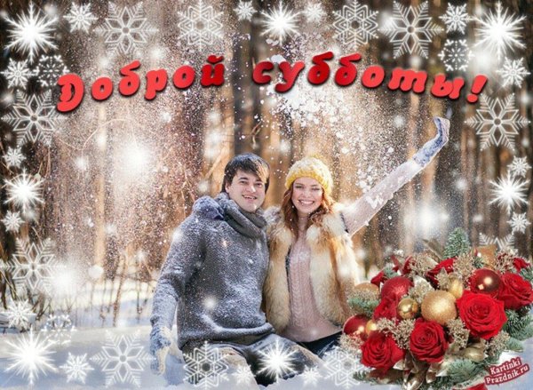 зимних выходных