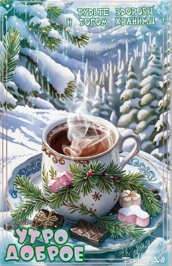 добрая зимнее утро