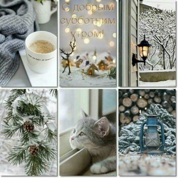 доброе утро зимние стильные