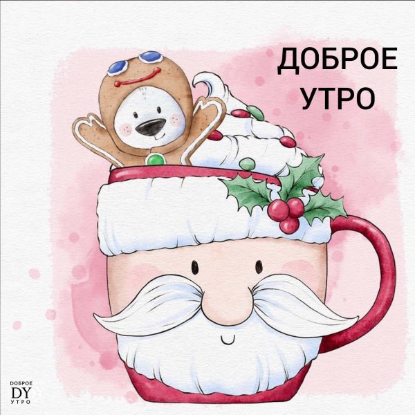 доброе зимнее утречко