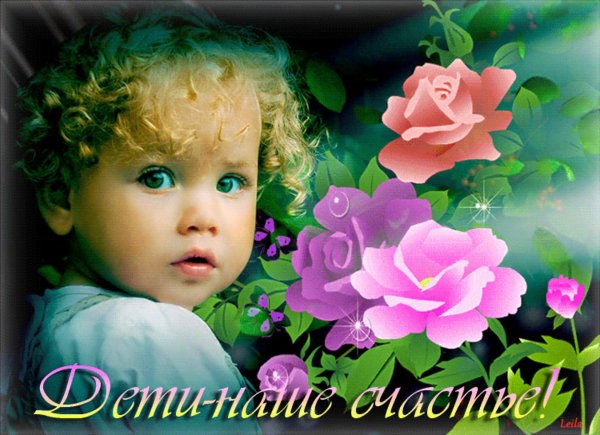счастье дети