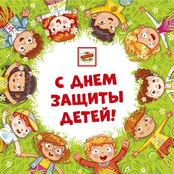 с днем защиты детей