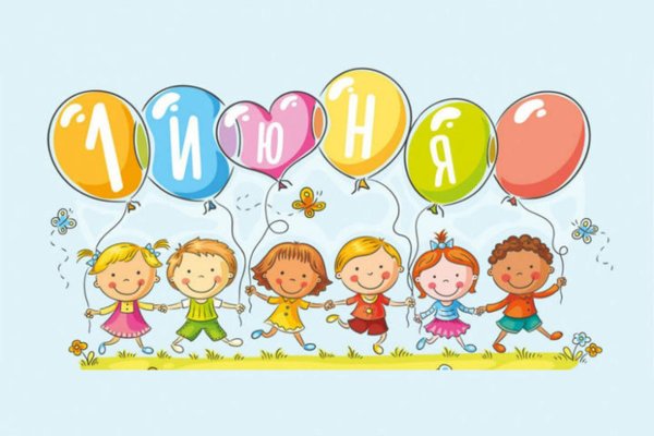 праздник день защиты детей