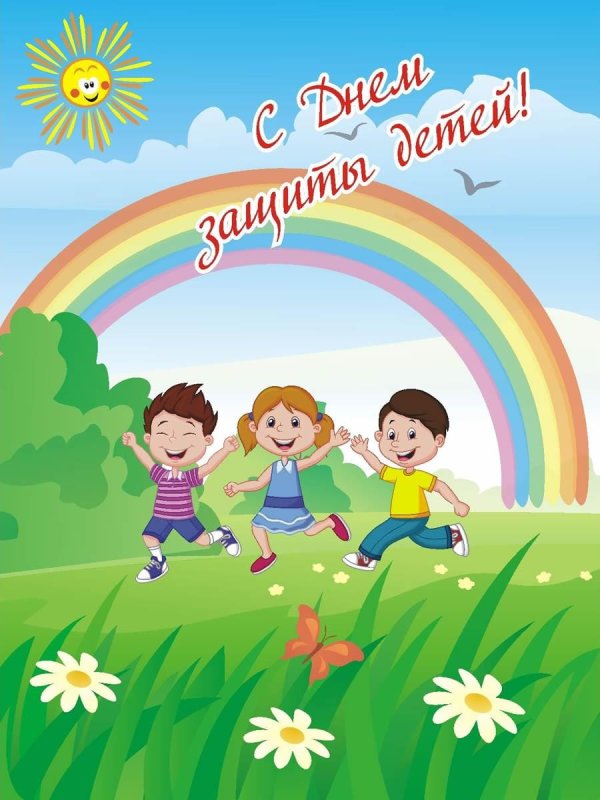 ко дню защиты детей