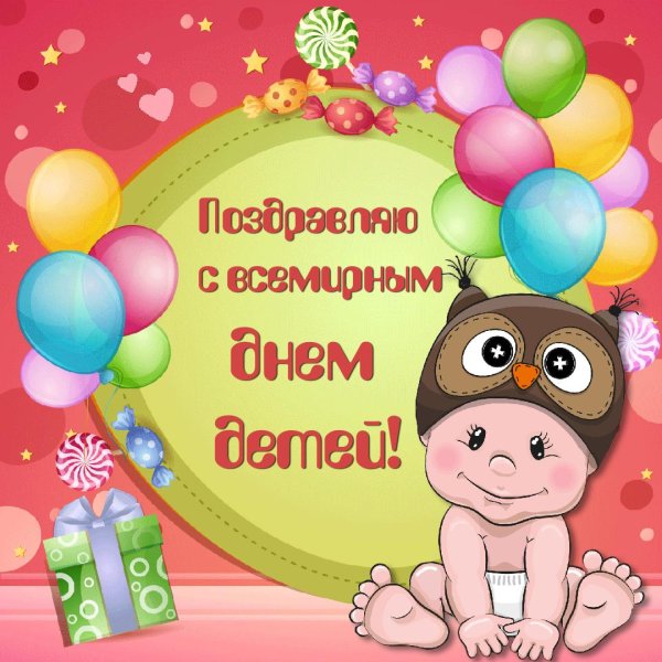 20 ноября всемирный день ребенка