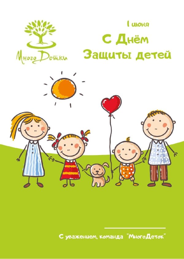день защиты детей баннер