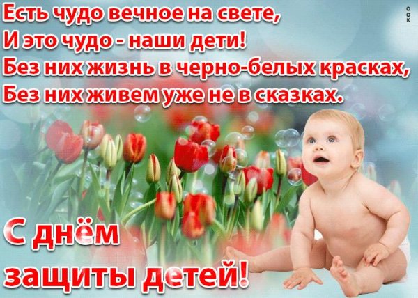 праздник день защиты детей