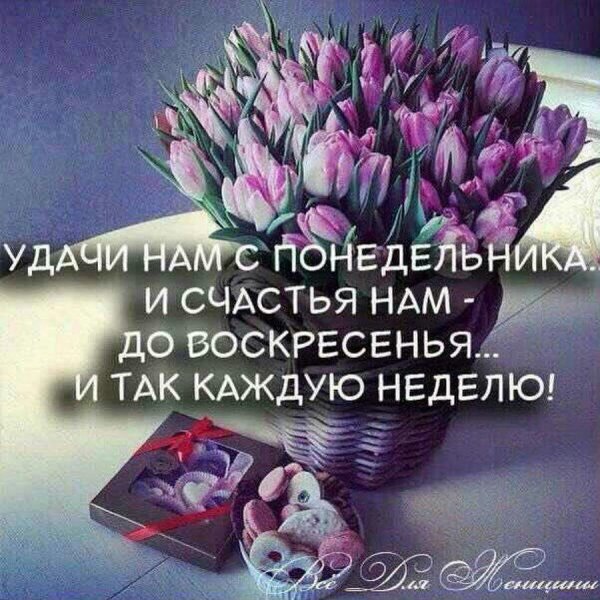 понедельник хорошей недели