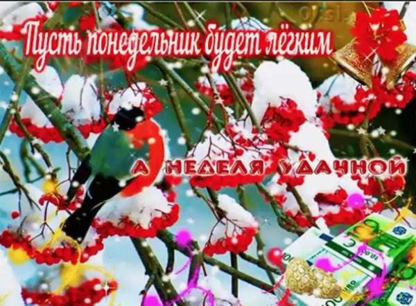 открытка доброе утро понедельника зимняя