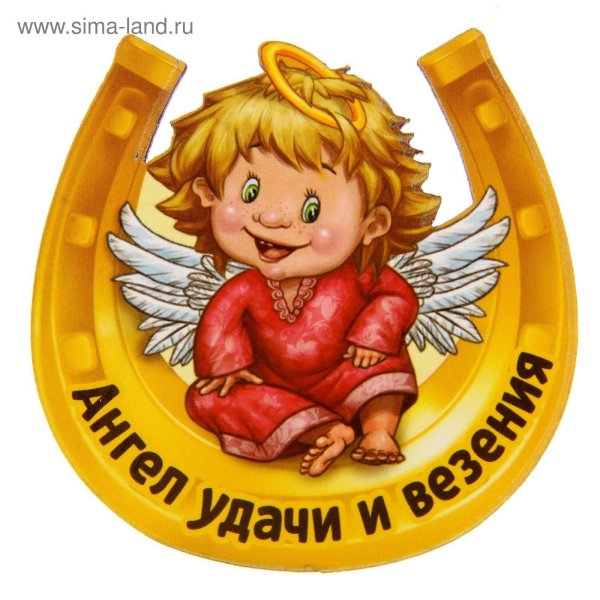ангелочка на удачу