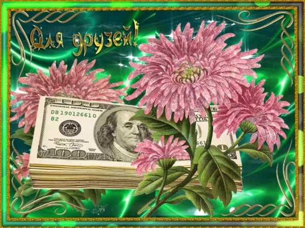 открытка благополучия