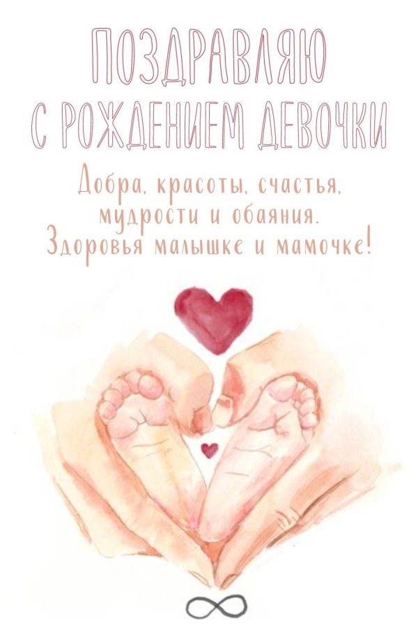 с рождением доченьки маме