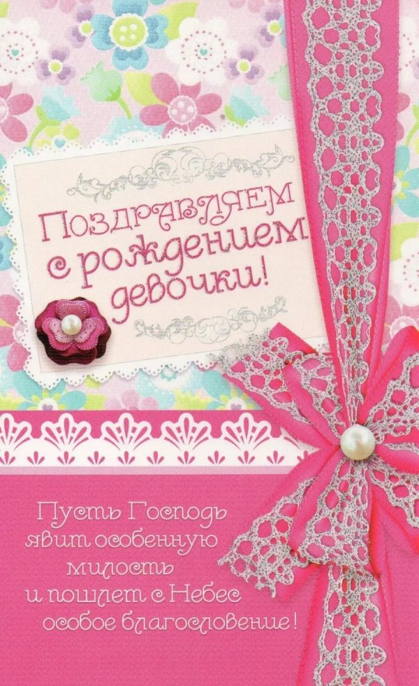 с рождение доченьки