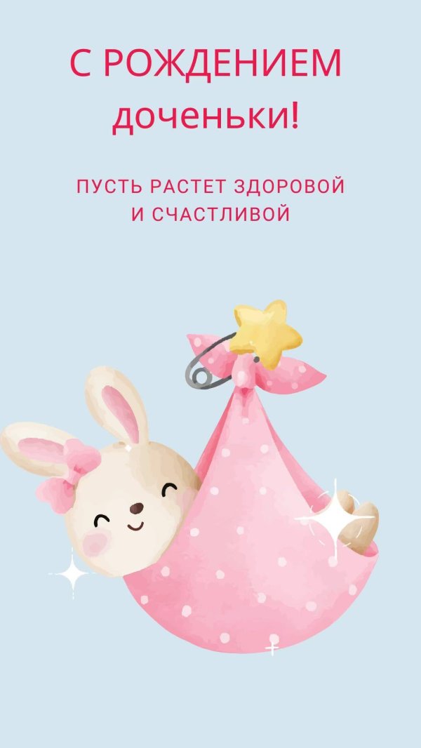 рождение доченьки