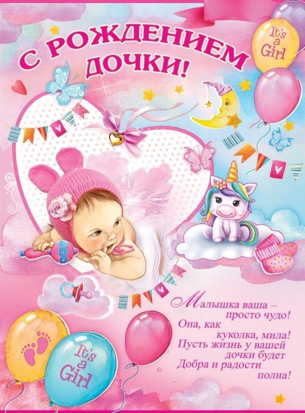 с рождение доченьки