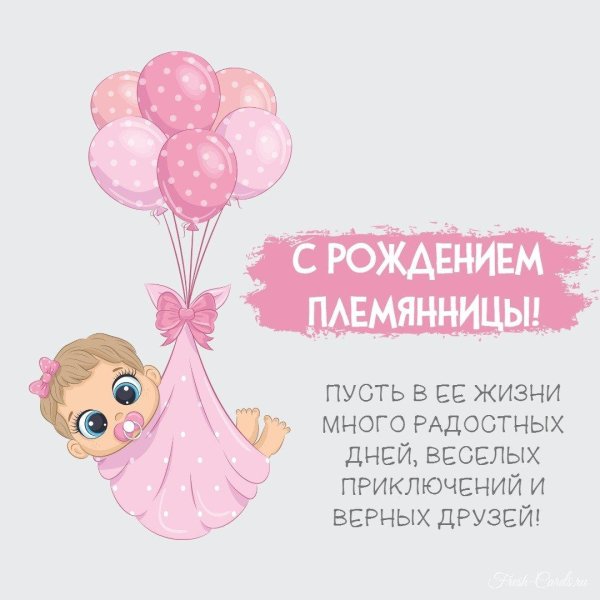 с рождением племяшки
