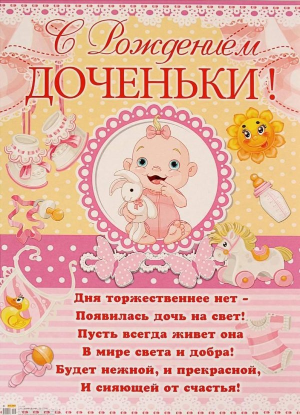 с рождение дочери