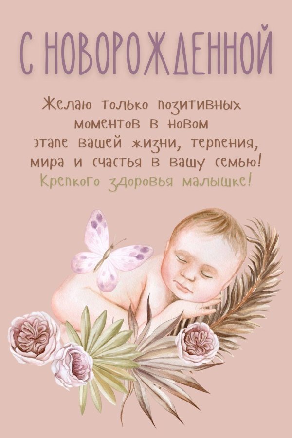 поздравительные открытки с новорожденным