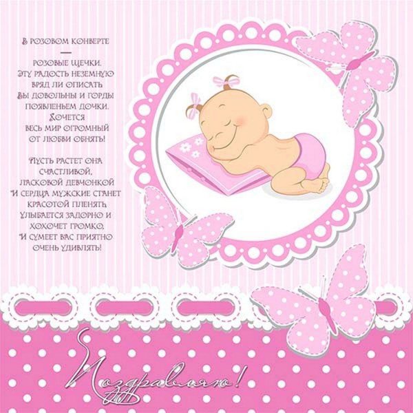 с новорожденной девочкой открытки