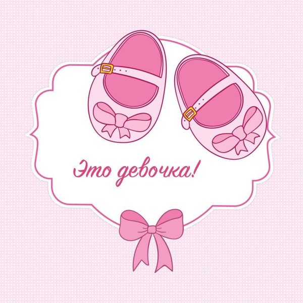 наклейки для новорожденной девочки