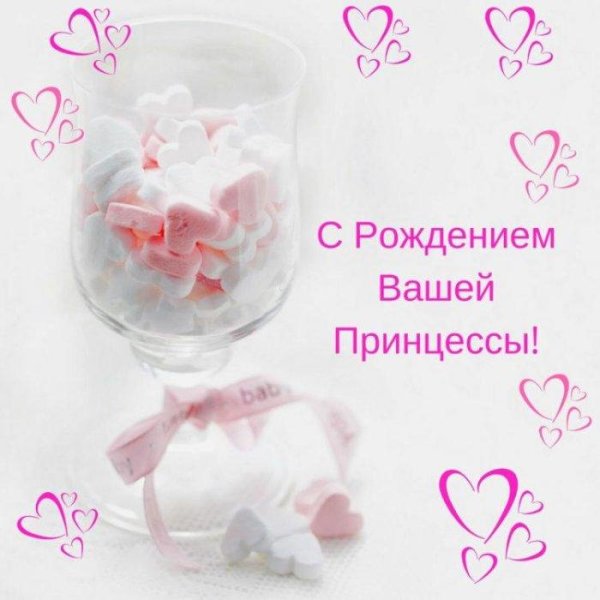 с рождением принцессы