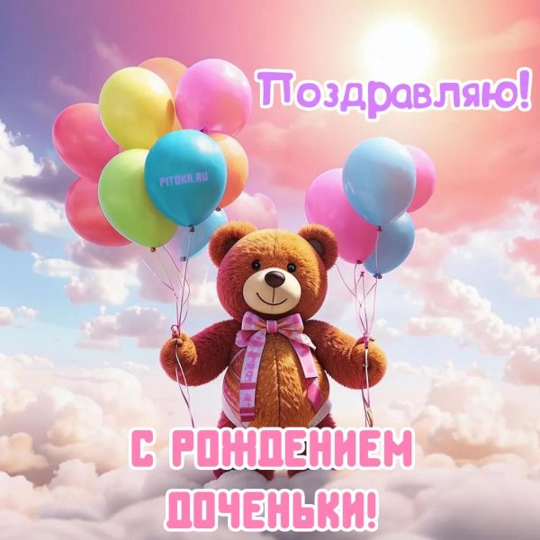 открытка с день рождения дочери
