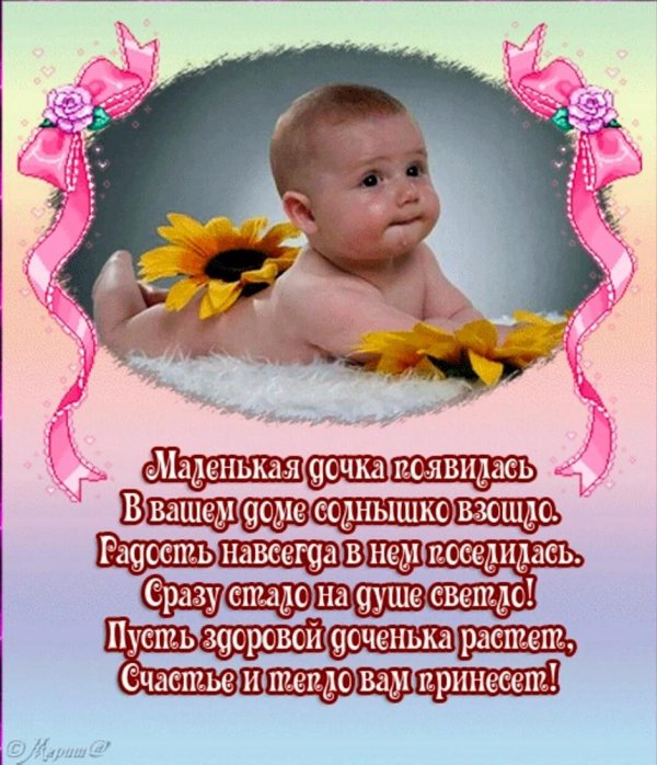 открытка с рождением