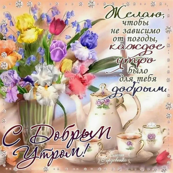 доброе пожелание