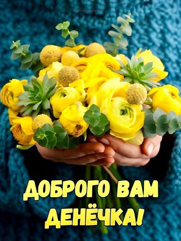 желтые букеты