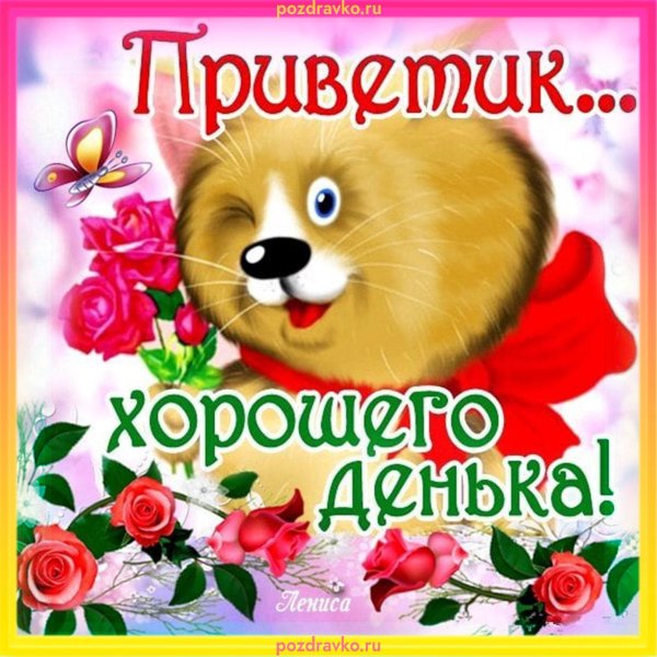 открытки отличного настроения