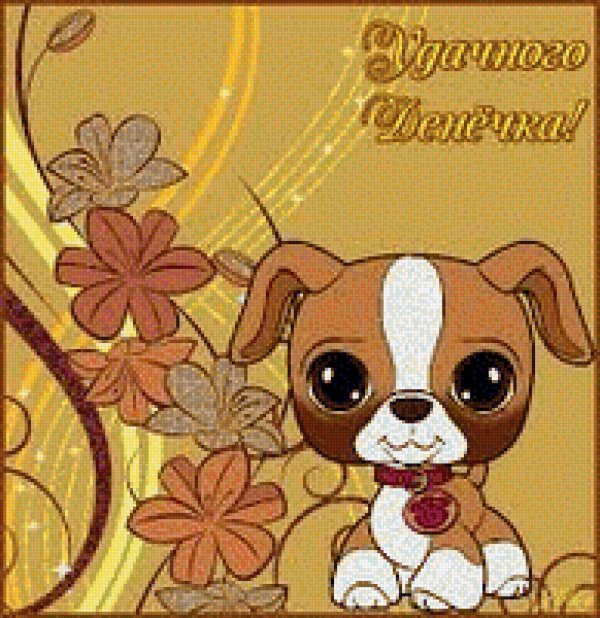 открытка удачного дня