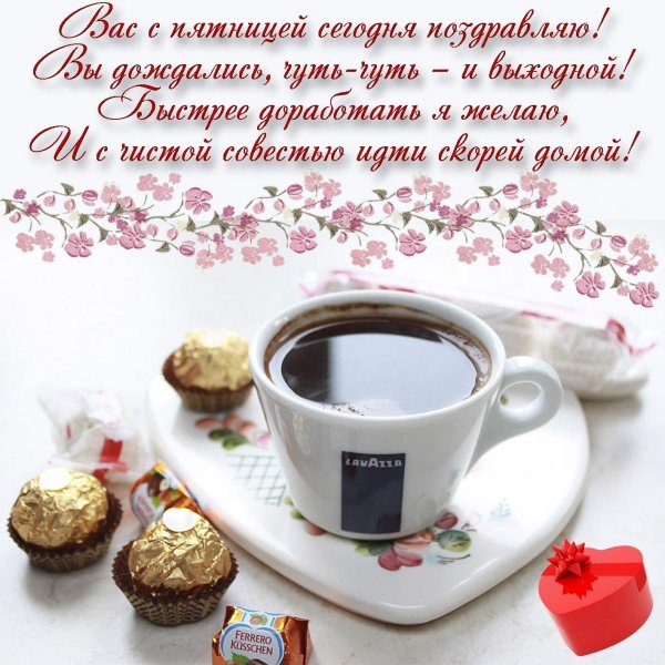 пожелание доброго утра пятницы