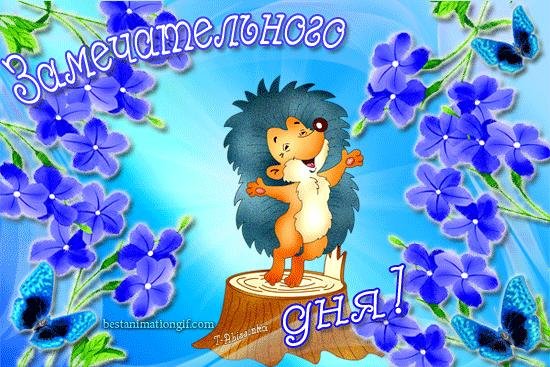 пожелание хорошего