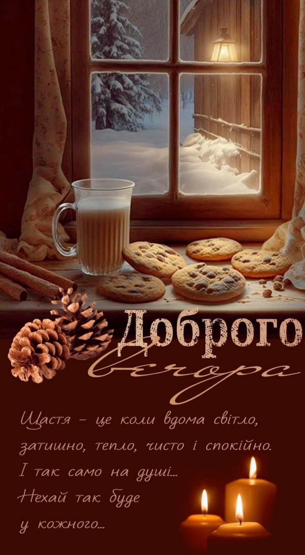 открытки с добрым вечером зимние красивые