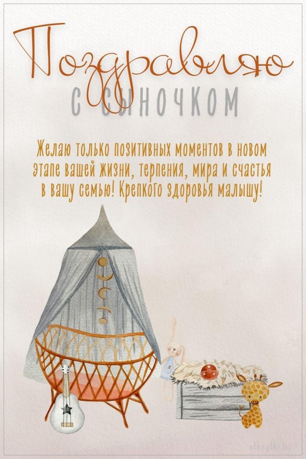 открытка с новорожденным