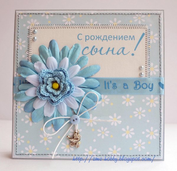 с рождением сын