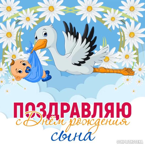 с рождением сын