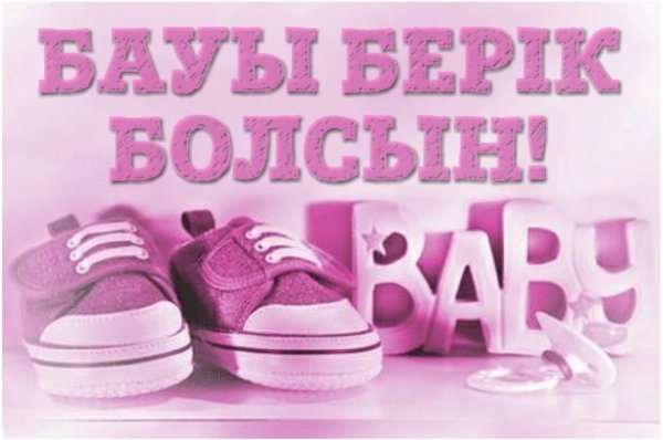 құтты болсын