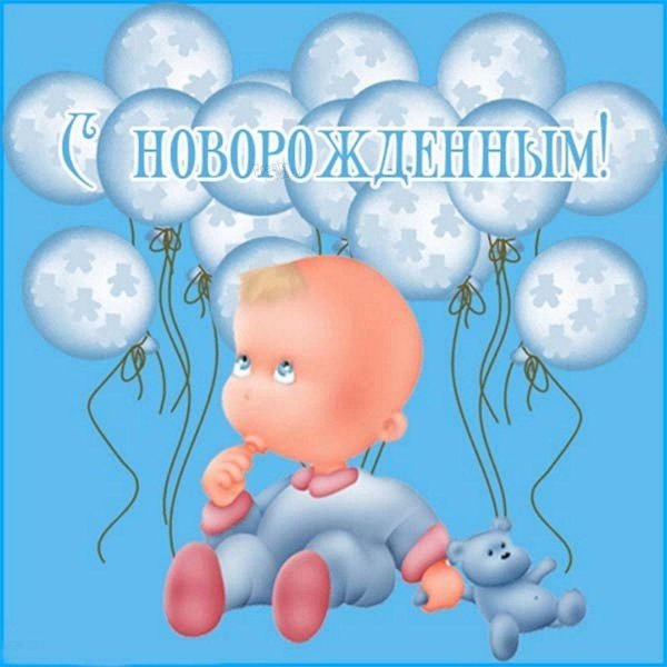 поздровлениес рождением сына