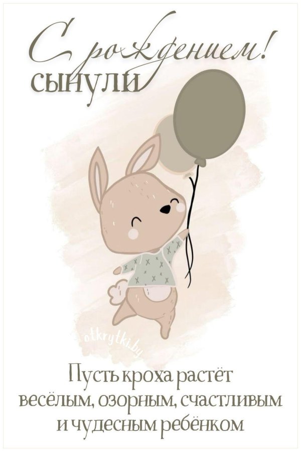 с рождением сынули